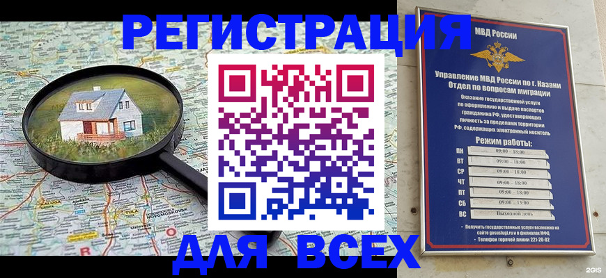 временная регистрация для всех в Елабуге