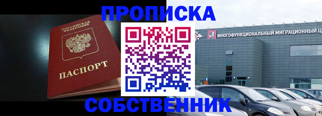 купить прописку в Елабуге