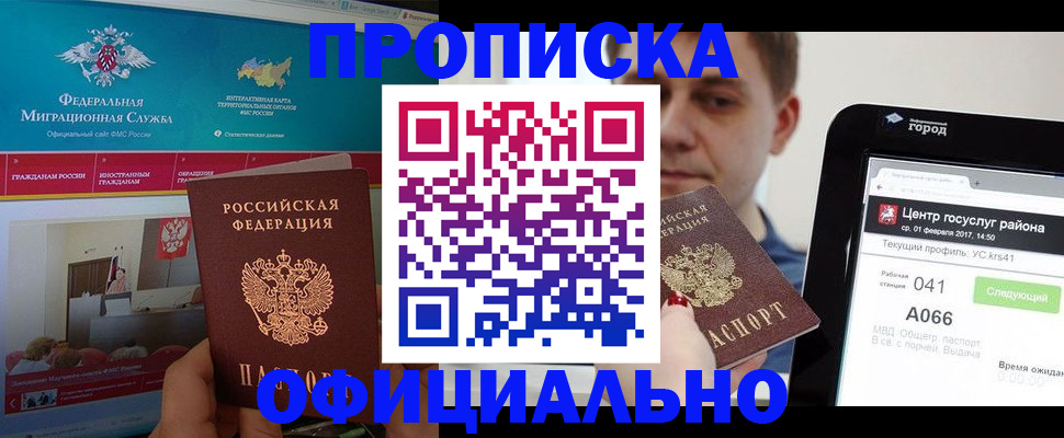 прописка в Елабуге