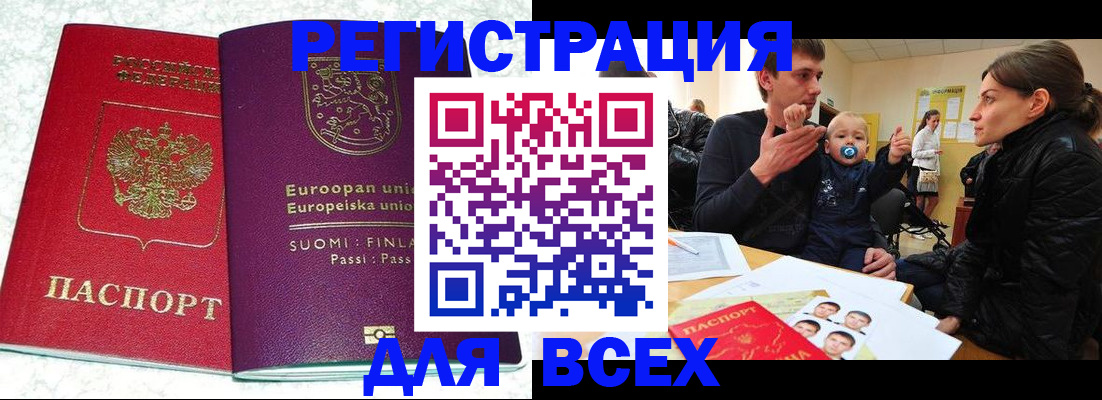 прописка для школы в Елабуге
