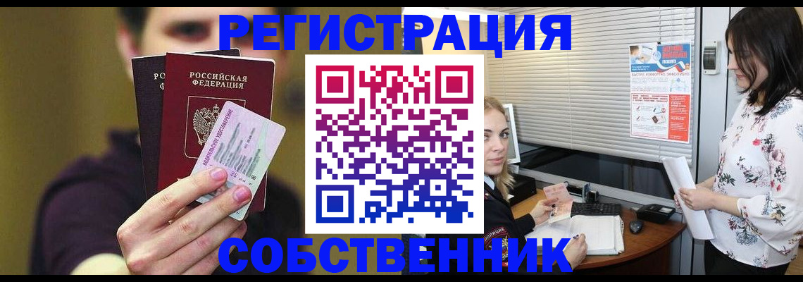 временная регистрация собственник в Елабуге